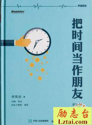 把时间当作朋友读后感600字