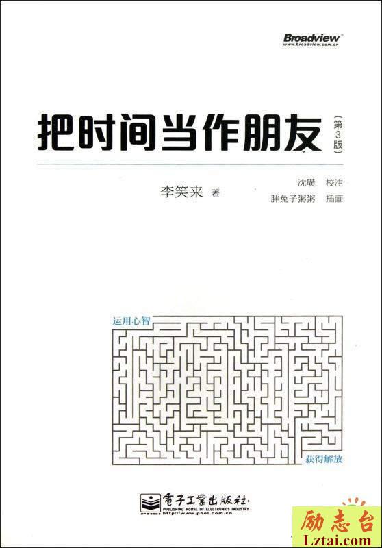 把时间当作朋友读后感600字