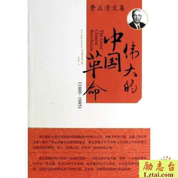 伟大的中国革命读后感1000字欣赏