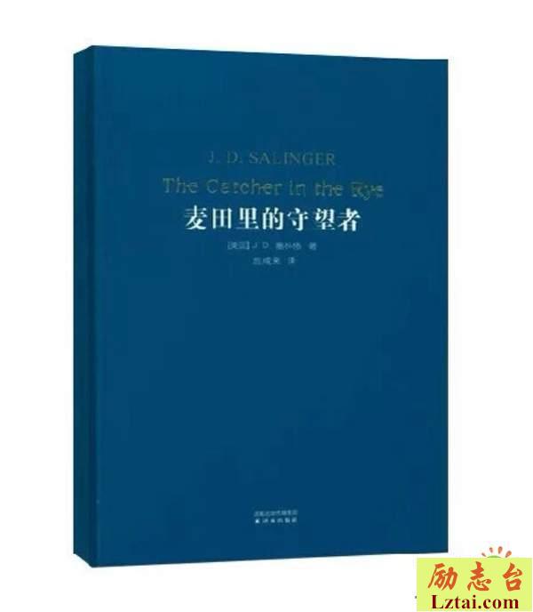 麦田里的守望者读后感1200字欣赏