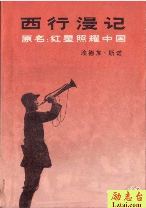 西行漫记读后感书评