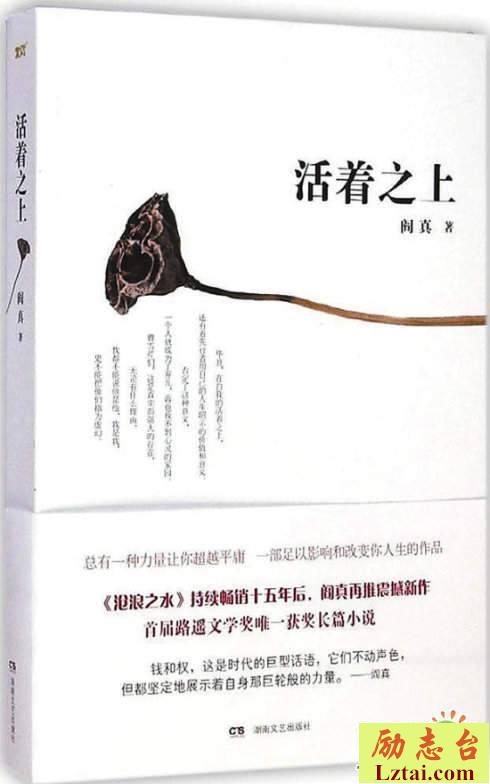 活着之上读后感书评