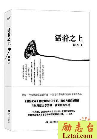 活着之上读后感书评
