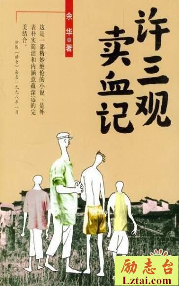 许三观卖血记读后感1200字欣赏