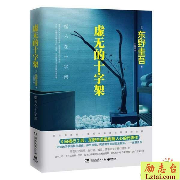 虚无的十字架读后感2000字欣赏