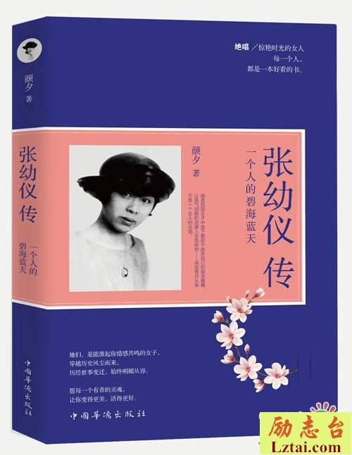 张幼仪传读后感书评