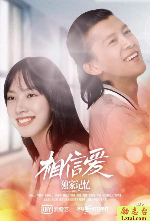 独家记忆番外之相信爱观后感精选2篇