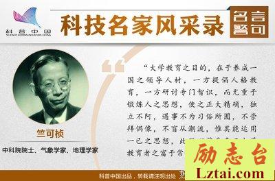 竺可桢的“死脑筋”