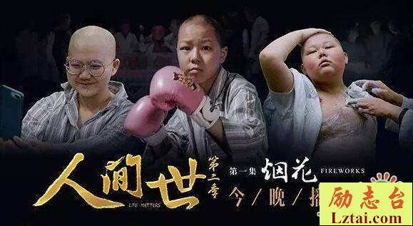 人间世观后感300字精选2篇