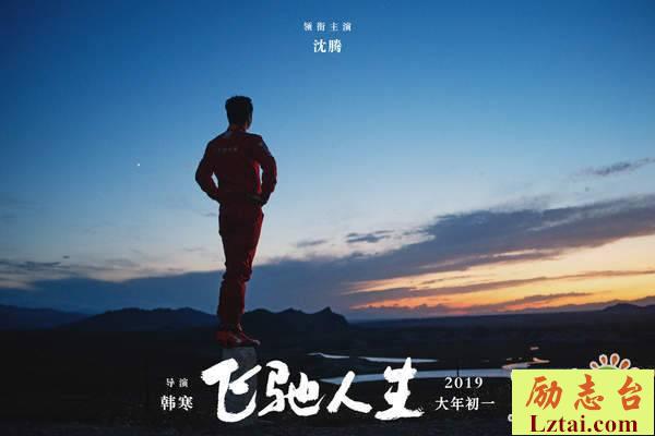 飞驰人生观后感精选1100字欣赏