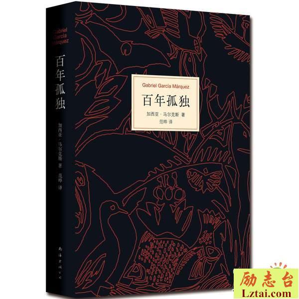百年孤独观后感1900字欣赏