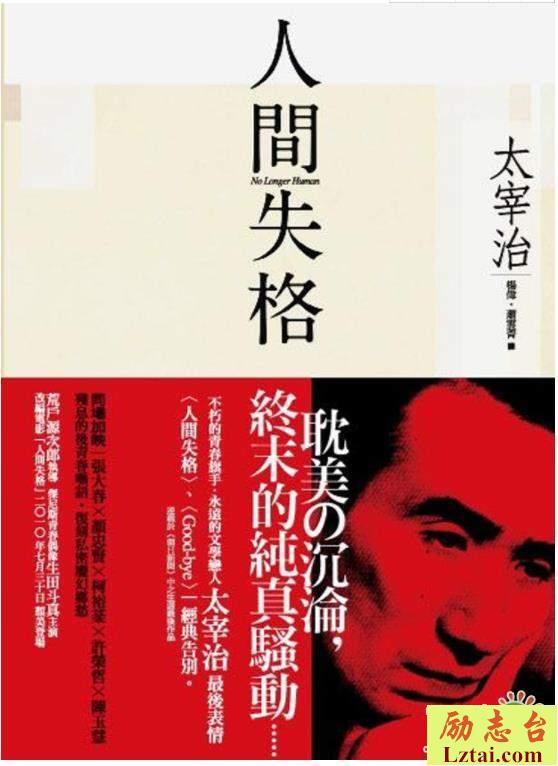 人间失格读后感范文700字欣赏