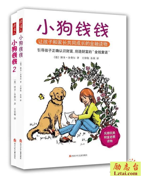 小狗钱钱读后感1000字欣赏