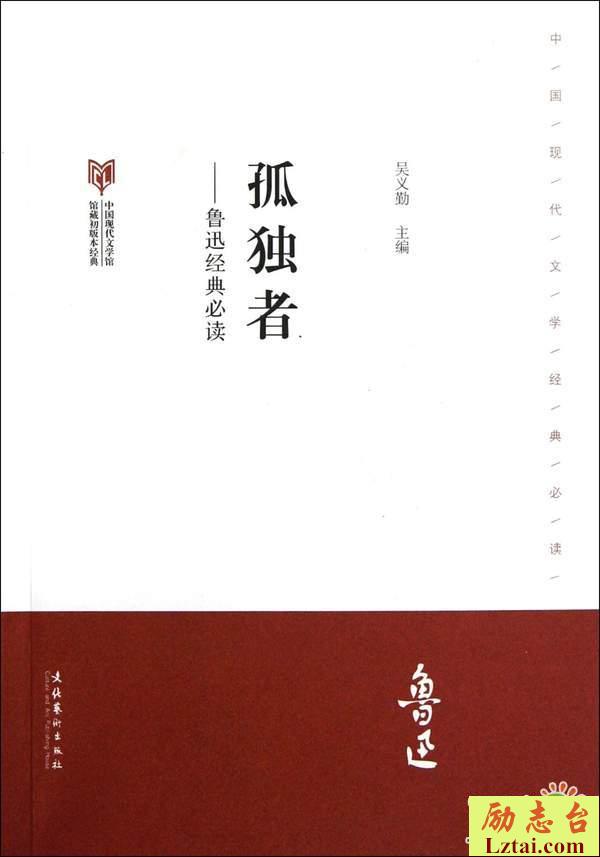 孤独者读后感范文1200字