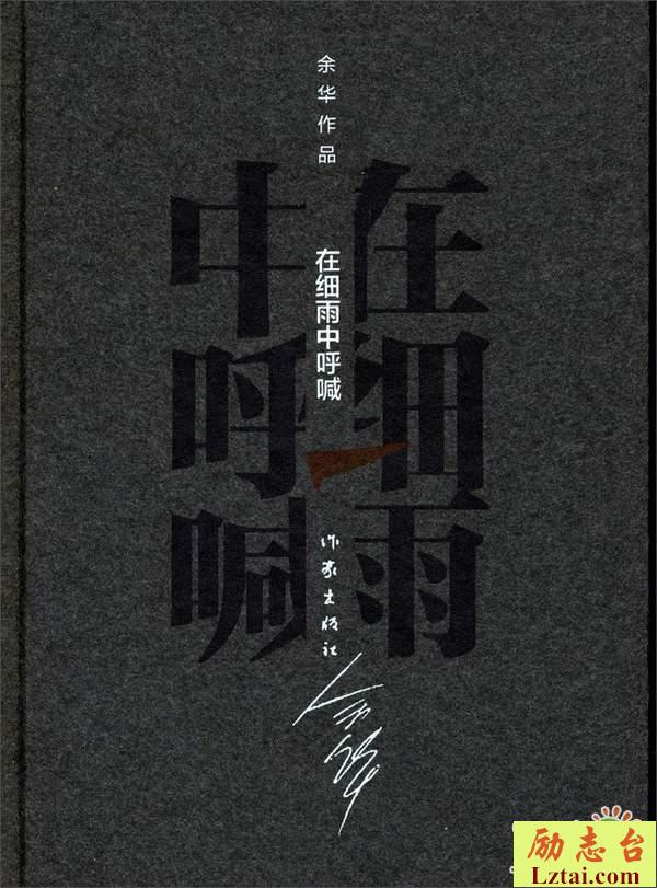 在细雨中呼喊读后感1800字
