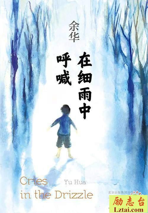 在细雨中呼喊读后感1800字