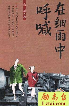 在细雨中呼喊读后感1800字