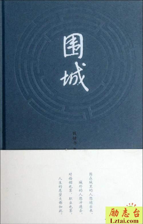 围城读后感1300字欣赏