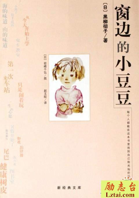 窗边的小豆豆读后感1300字欣赏