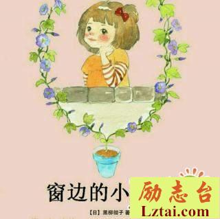 窗边的小豆豆读后感1300字欣赏
