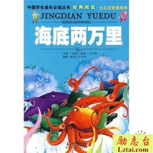 海底两万里读后感700字欣赏