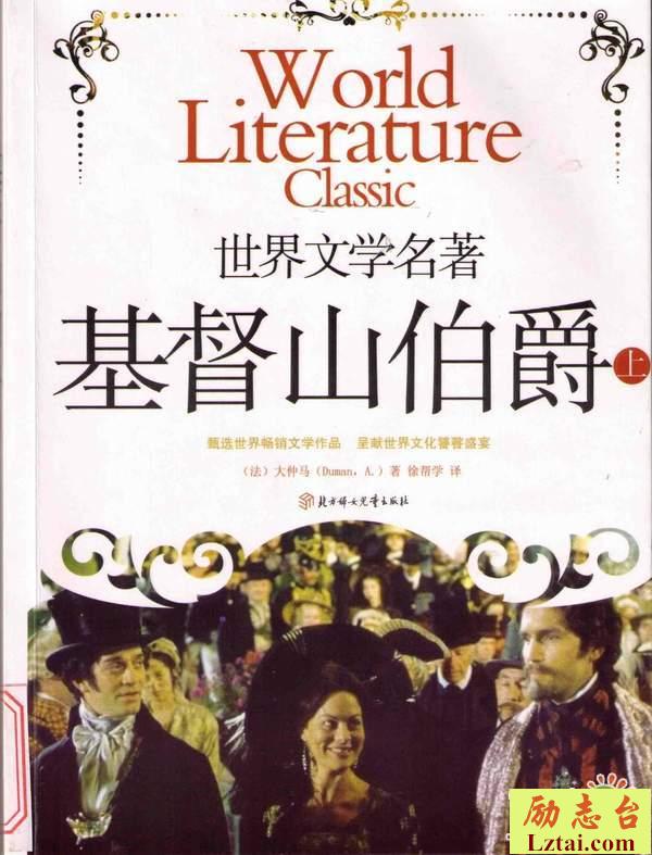 基督山伯爵读后感400字