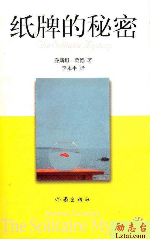 纸牌的秘密读后感300字范文