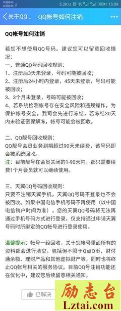 QQ注销新功能上线：对不起，我要走了