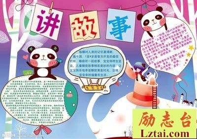 讲故事发家