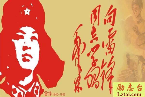 高中关于学雷锋作文800字 图1