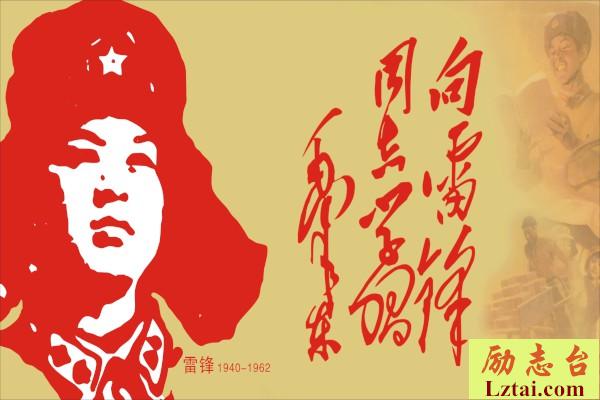 初中生学习雷锋精神的日记600字 图1