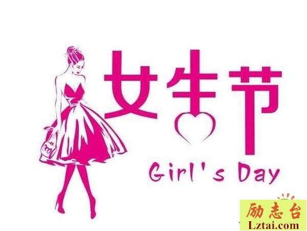 女生节标语口号创意搞笑条幅大全