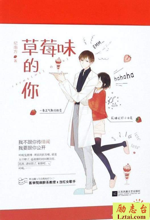 草莓味的你读后感2000字
