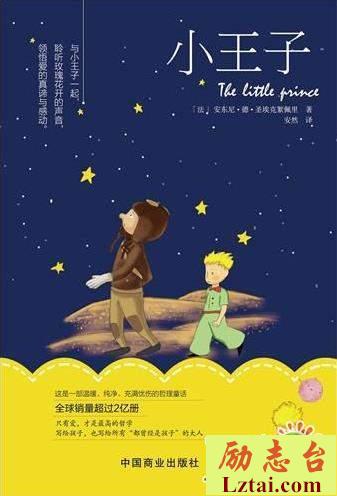 小王子读后感1400字