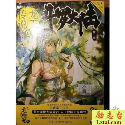 斗罗大陆3读后感2200字