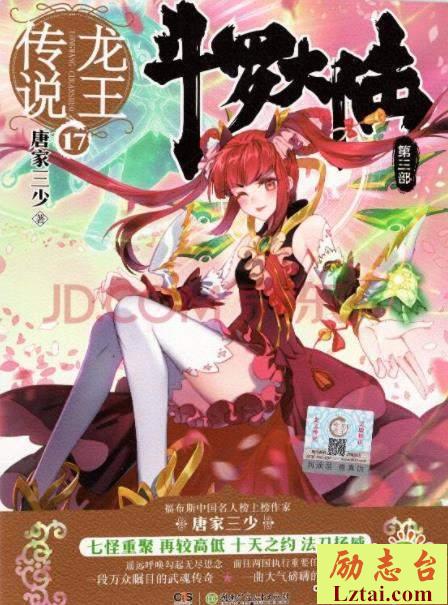 斗罗大陆3读后感2200字