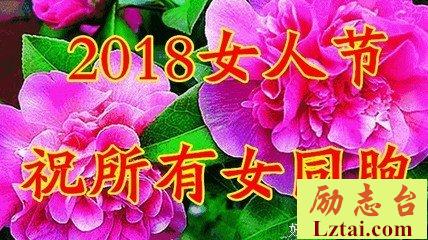 女人节：祝福天下好女人们！
