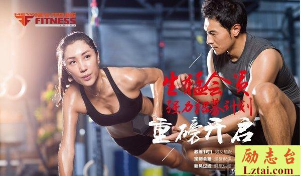 健脑，健身，健心： 普通上班族，如何保持健身习惯？