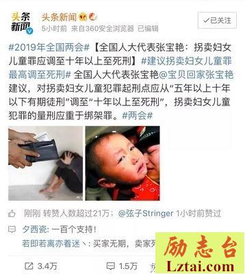 人大代表建议“拐卖儿童罪调至十年以上至死刑”：作为妈妈，我们
