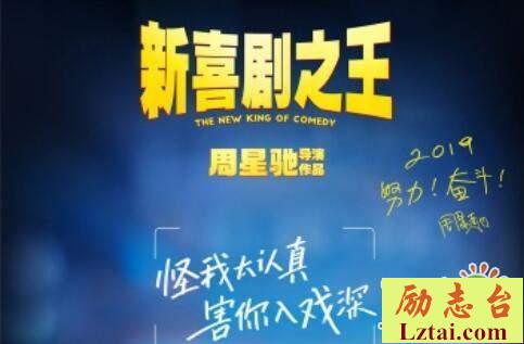 电影新喜剧之王观后感800字