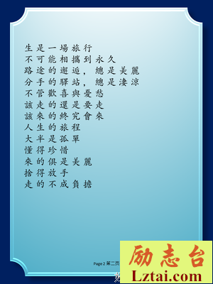 我懂得珍惜，也舍得放手