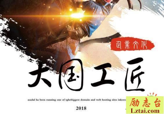 大国工匠2018年度人物观后感心得体会精选5篇
