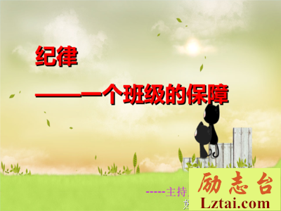 自信是命运的命令,必须遵守