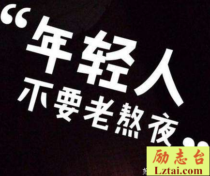 “一边作死，一边自救”，年轻人最后的挣扎！！
