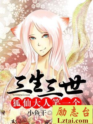 无尾狐仙