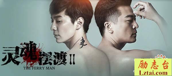 灵魂摆渡黄泉观后感