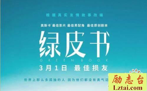 绿皮书观后感：世界上有太多孤独的人害怕先踏出第一步