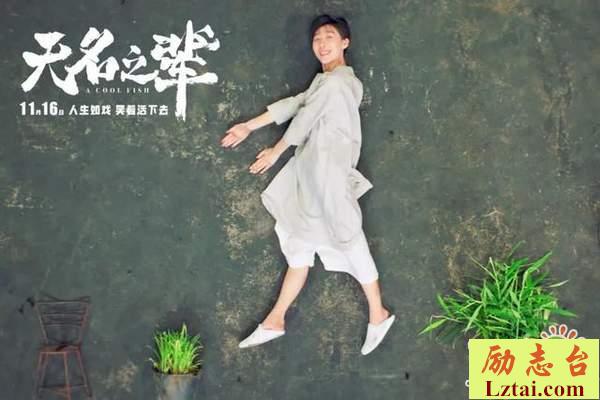 无名之辈观后感范文900字欣赏