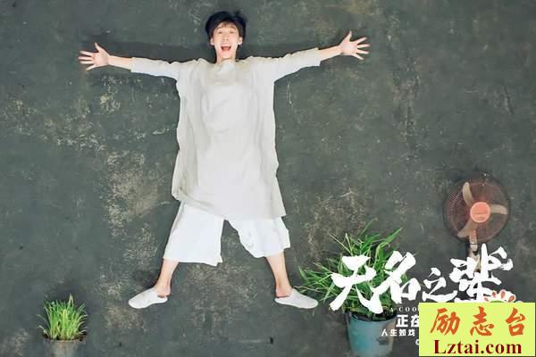 喜剧电影无名之辈观后感影评500字