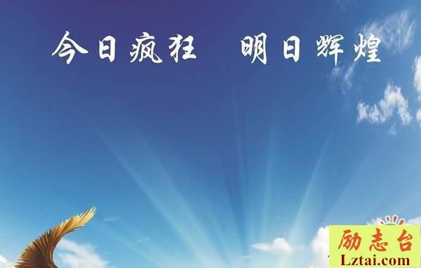 中考励志语录简短霸气个性说说大全